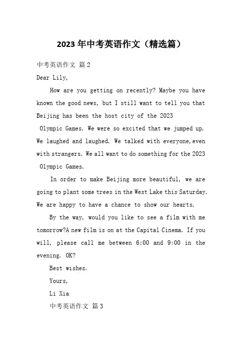 2023年中考英语作文(精选篇)