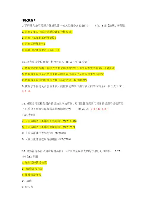 压力管道设计与审批人员考试题电子版---4