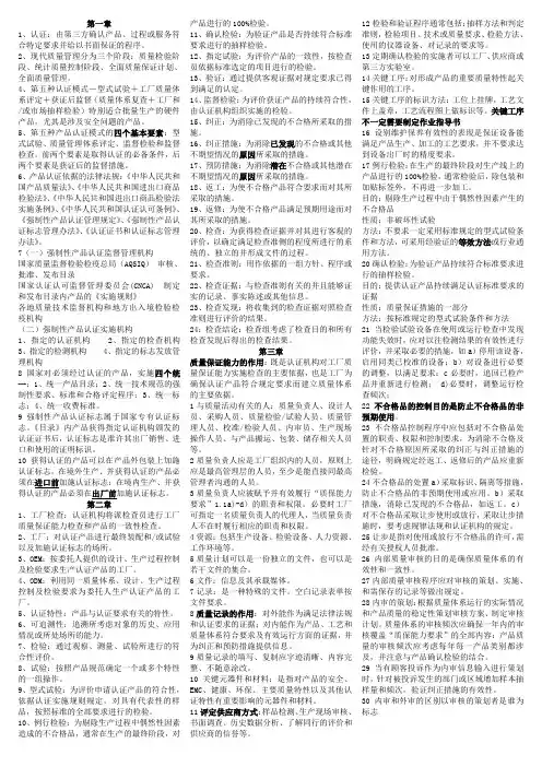 3C检查员培训考试