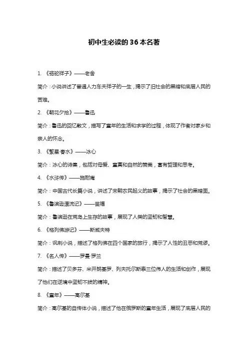 初中生必读的36本名著
