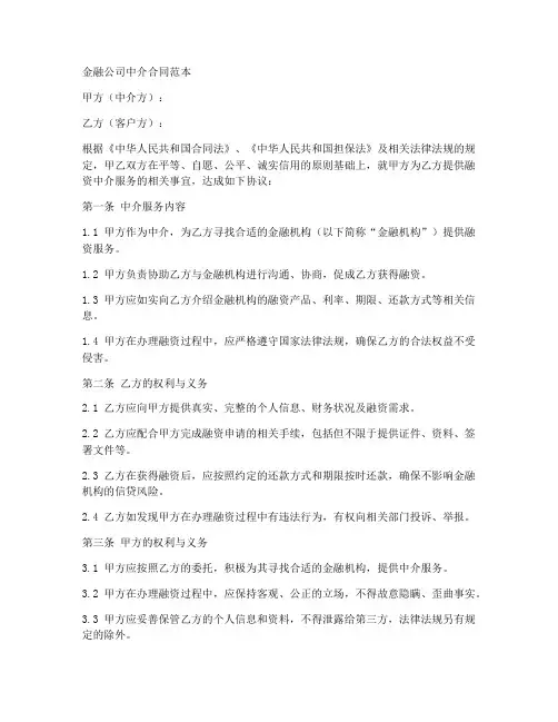 金融公司中介合同范本
