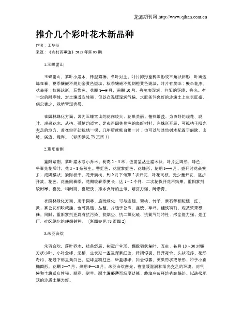 推介几个彩叶花木新品种