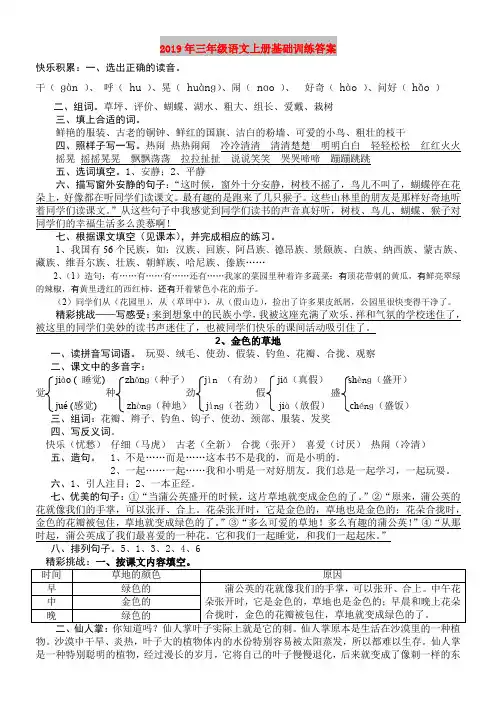 2019年三年级语文上册基础训练答案