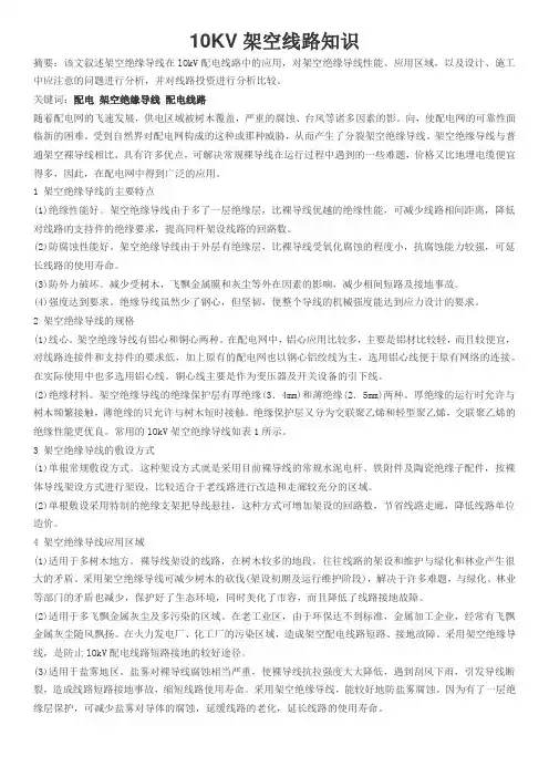 10KV架空线路知识