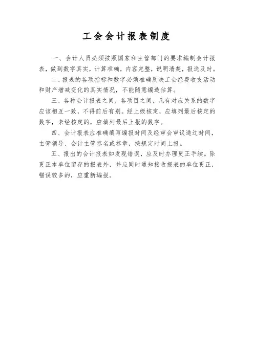 工会会计报表制度初级中学
