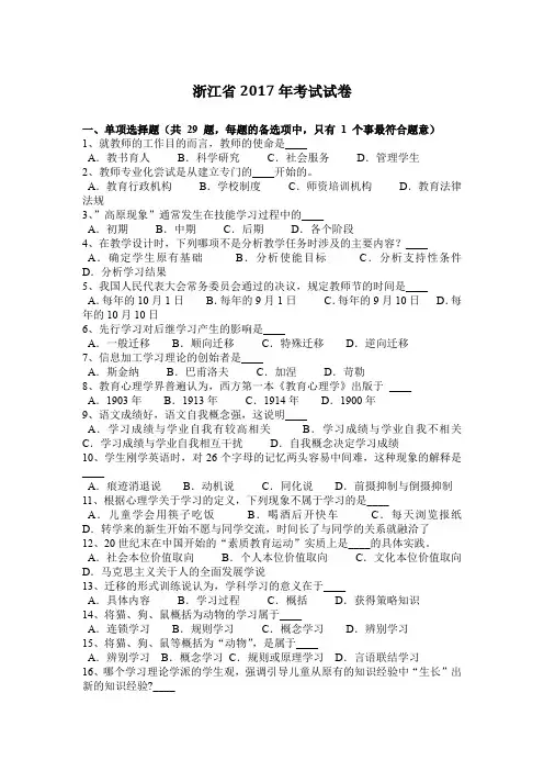 浙江省2017年考试试卷