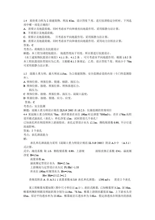 注册土木工程师(水利水电工程)专业案例整理题——5重力坝