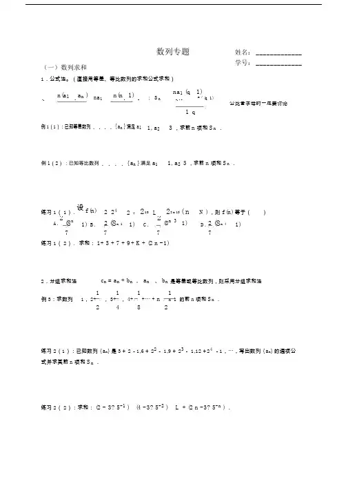 高三文科数学第一轮复习数列专题.docx