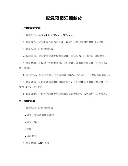 应急预案汇编封皮