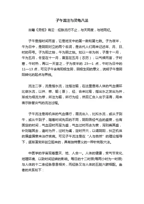 子午流注与灵龟八法