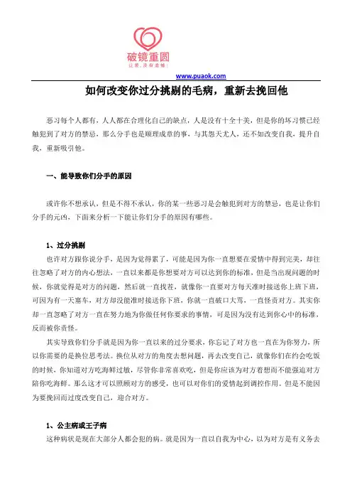 如何改变你过分挑剔的毛病,重新去挽回他