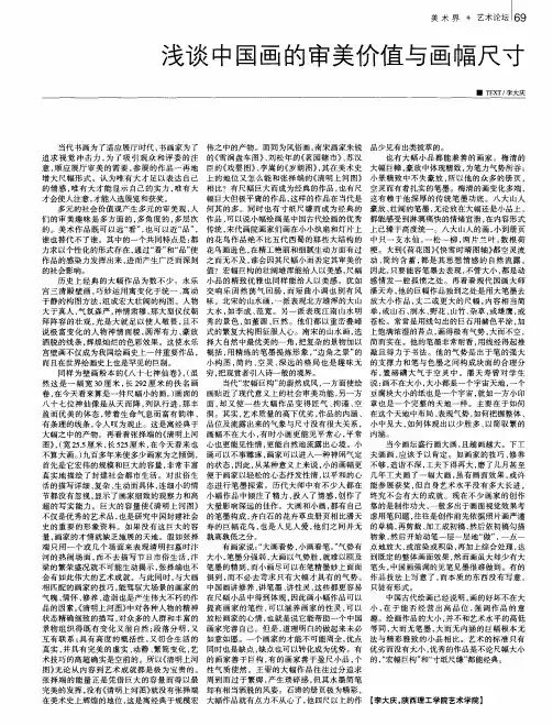 浅谈中国画的审美价值与画幅尺寸