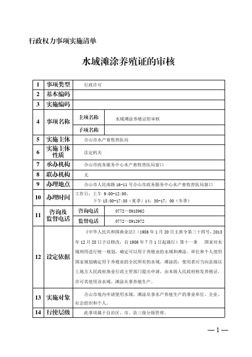 水域滩涂养殖证的审核