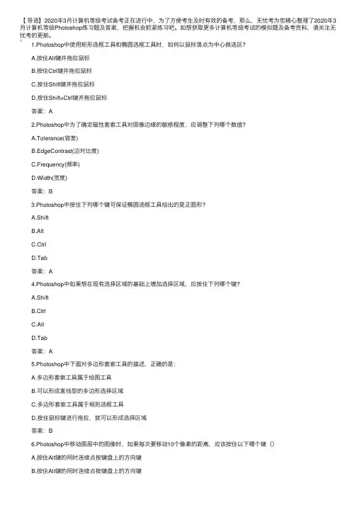 2020年3月计算机等级Photoshop练习题及答案