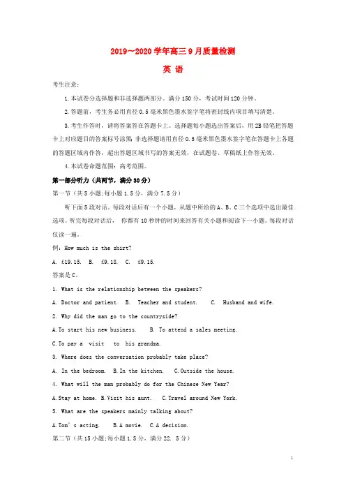 2020届高三英语9月质量检测试题(含答案)