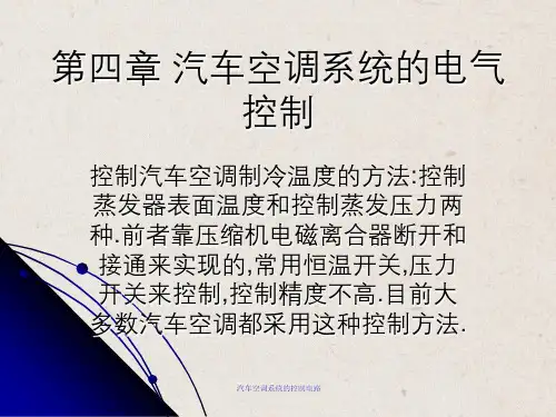 汽车空调系统的控制电路