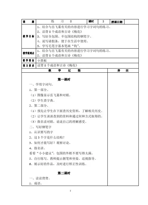 苏教版小语第5册练习8 教案