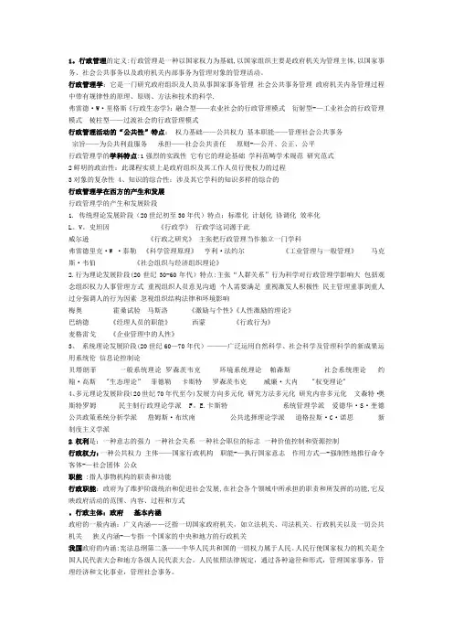 郭小聪-行政管理学(第二版)课后答案(史上绝无仅有!)