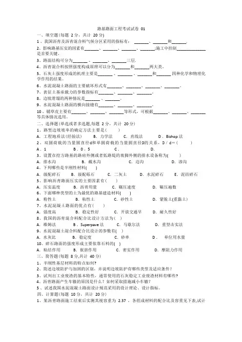 路基路面工程考试试卷(一)