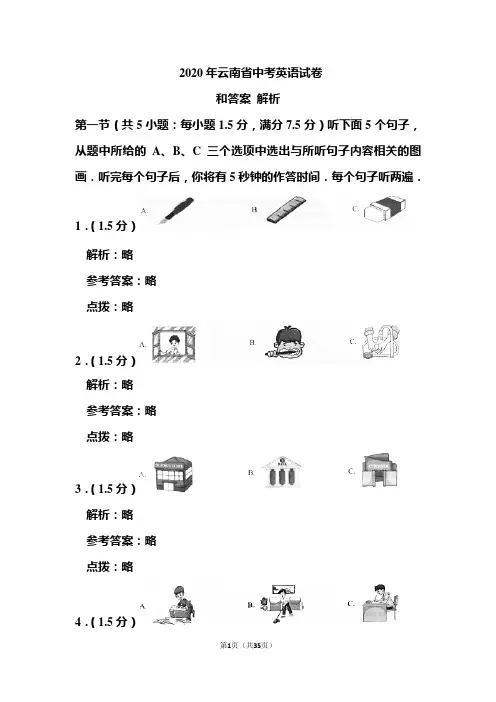 2020年云南省中考英语试卷和答案解析