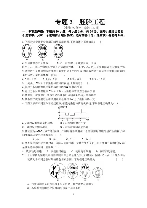 胚胎工程