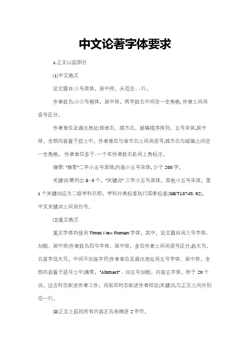 中文论著字体要求