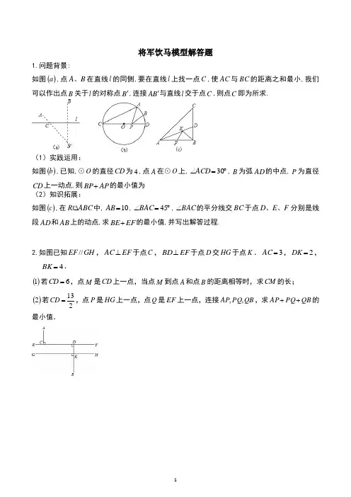 2022年中考数学复习专题 将军饮马模型解答题