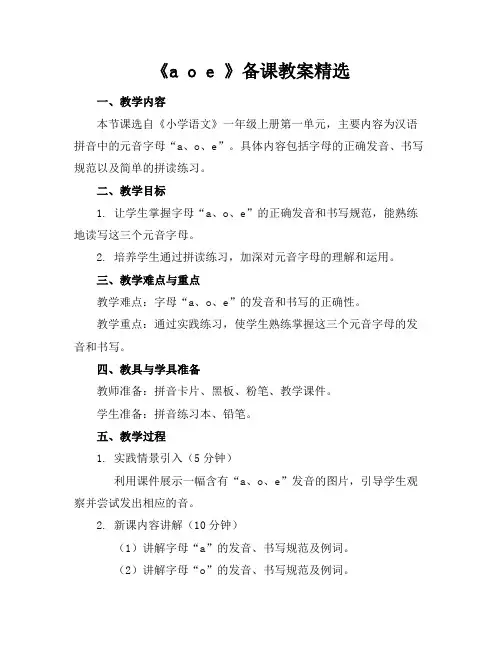 《aoe》备课教案精选