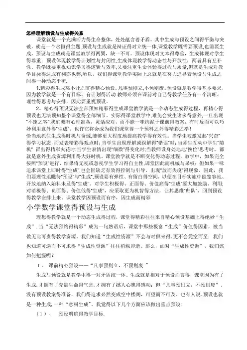 怎样理解预设与生成的关系