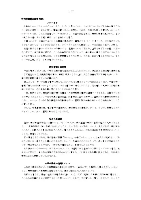 日语作文