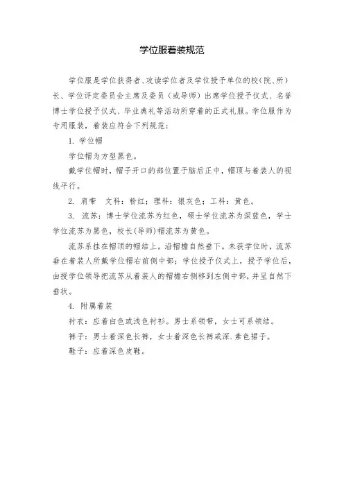 学位服着装规范