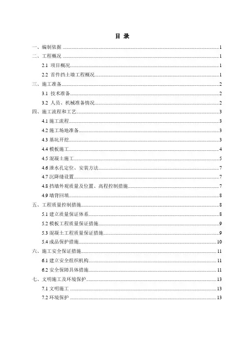 高速公路衡重式挡土墙首件施工方案范本
