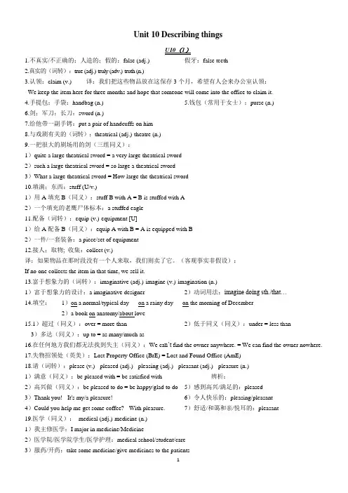 展望未来2 Unit 10 Describing things单元知识要点