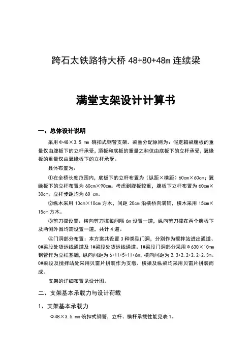 48 80 48m连续梁满堂支架设计计算书