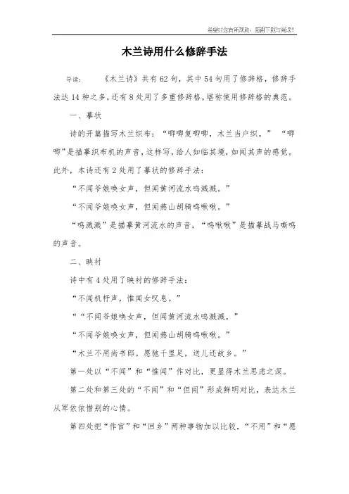 木兰诗用什么修辞手法