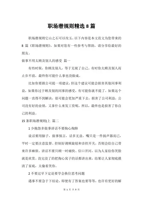 职场潜规则精选8篇