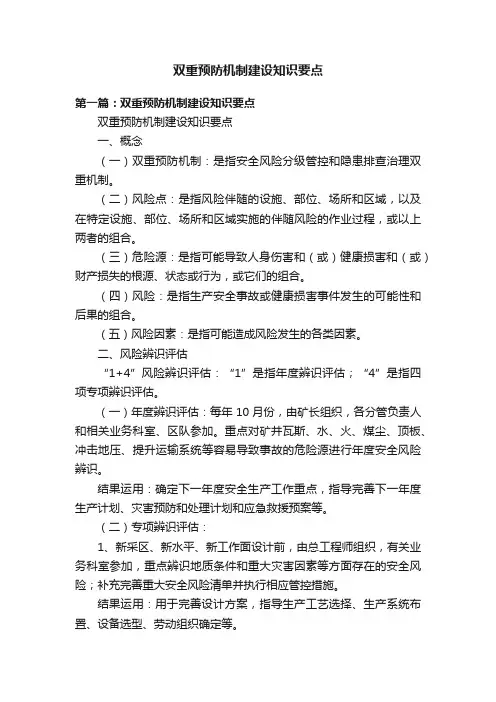 双重预防机制建设知识要点