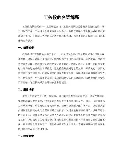 工务段的名词解释