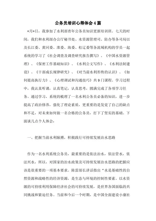 2021年公务员培训心得体会4篇