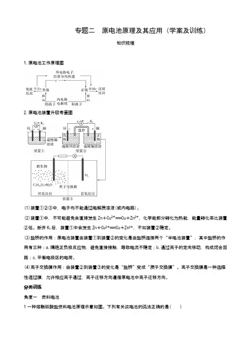 2021届高考化学复习：专题二  原电池原理及其应用(学案及训练)