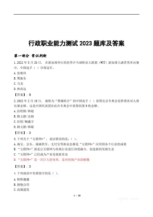 行政职业能力测试2023题库及答案