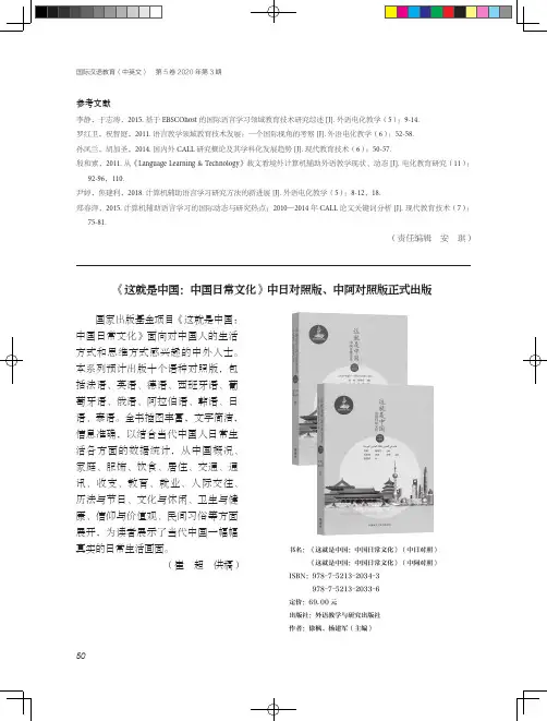 《这就是中国中国日常文化》中日对照版、中阿对照版正式出版