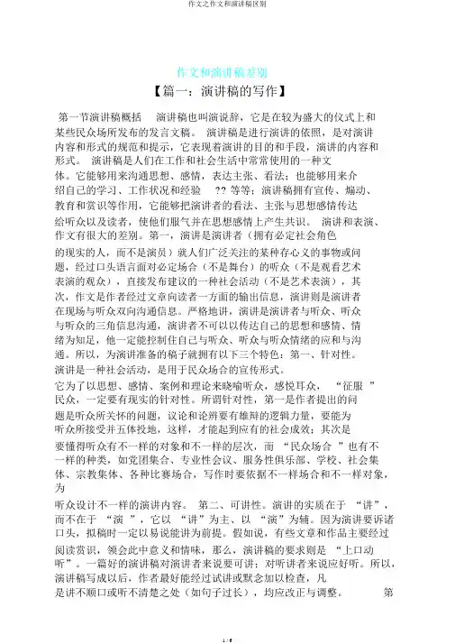 作文之作文和演讲稿区别