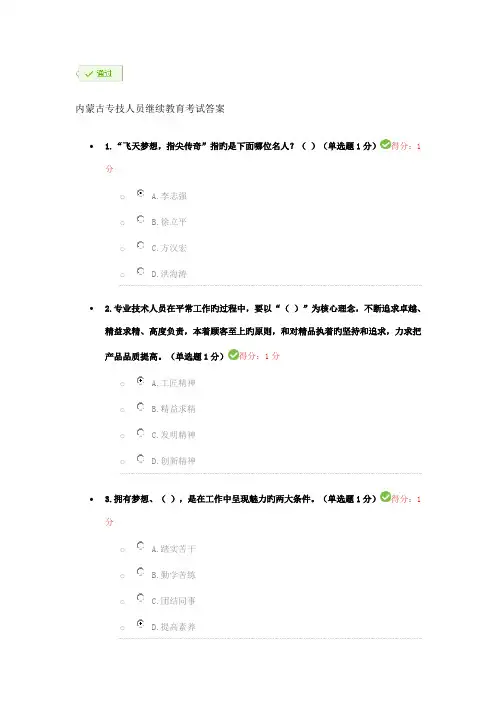 2022年内蒙古专技人员继续教育考试答案