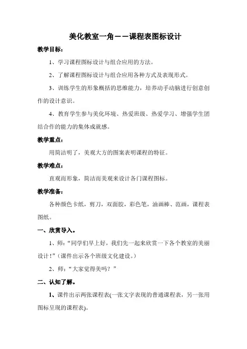 三年级美术下册教案-1. 美化教室一角2-湘美版