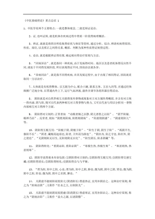 《中医基础理论》重点总结