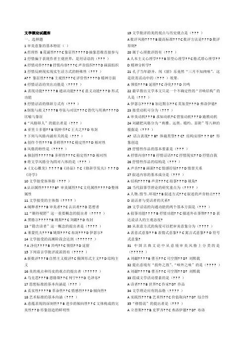 文学概论题库-童庆炳《文学理论教程》完整笔记