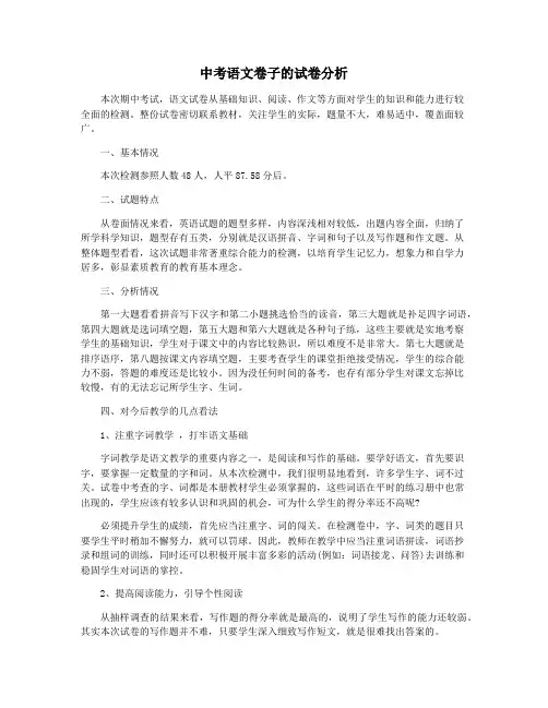中考语文卷子的试卷分析