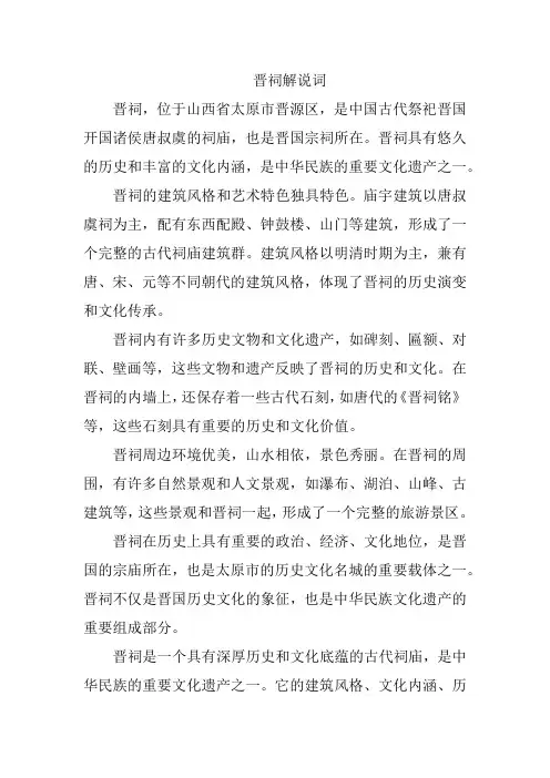 晋祠解说词