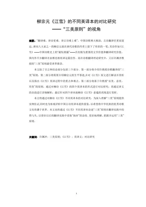 四川外国语大学英语本科毕业论文标准格式-摘要+致谢